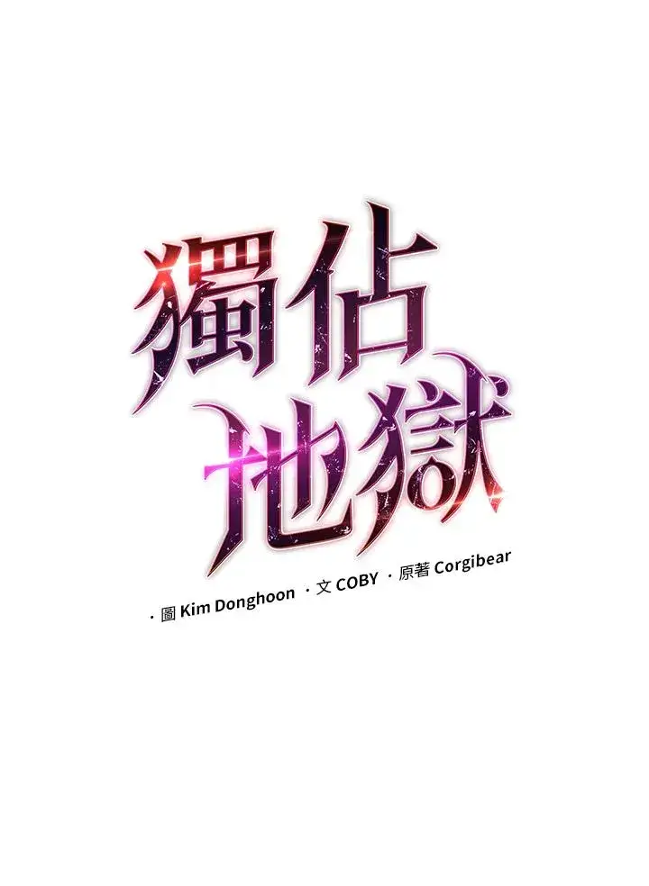 漫画《地狱独食》第56话第14张图