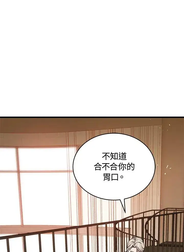 漫画《地狱独食》第56话第15张图