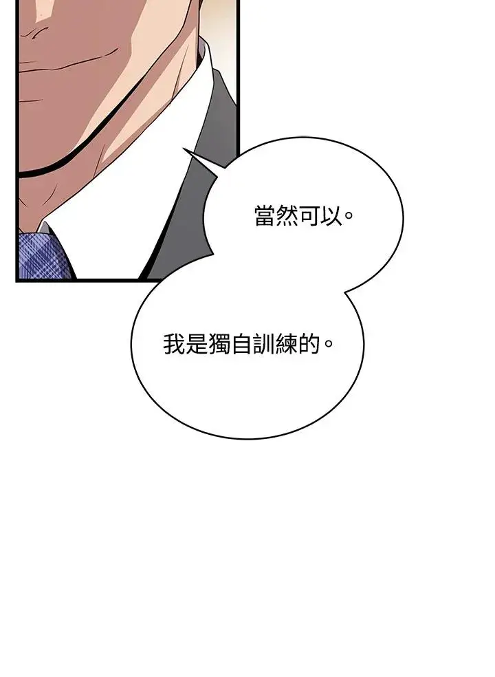 漫画《地狱独食》第56话第19张图