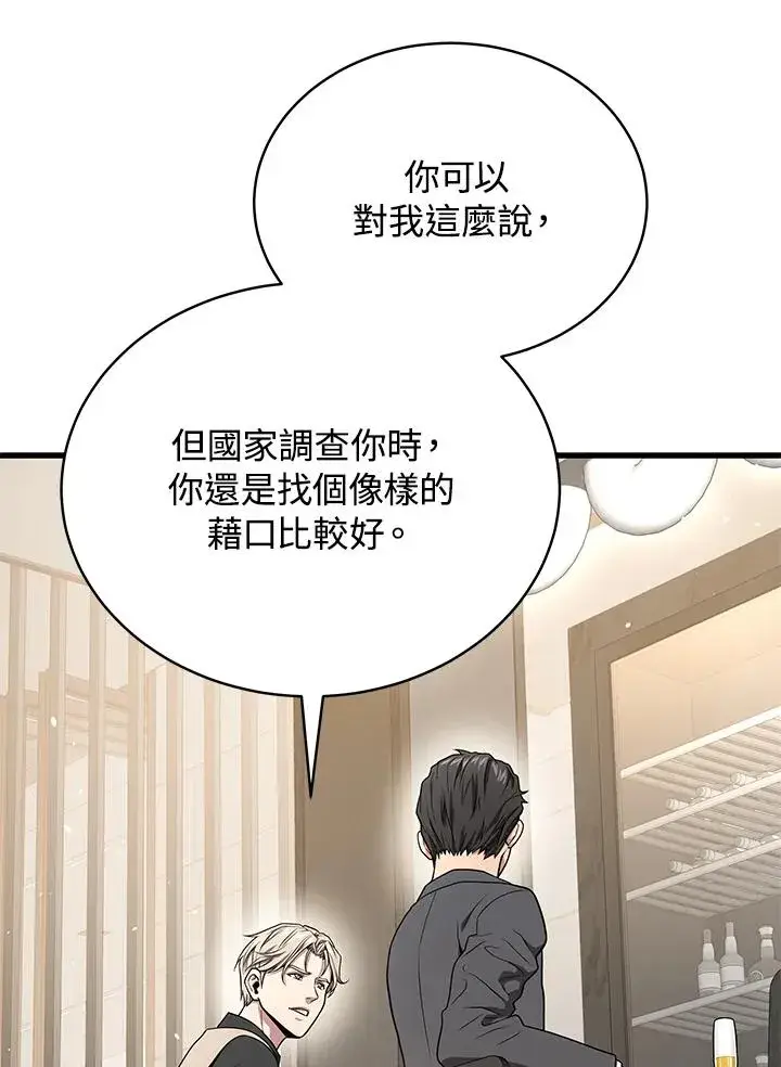 漫画《地狱独食》第56话第20张图