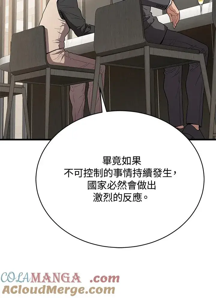 漫画《地狱独食》第56话第21张图