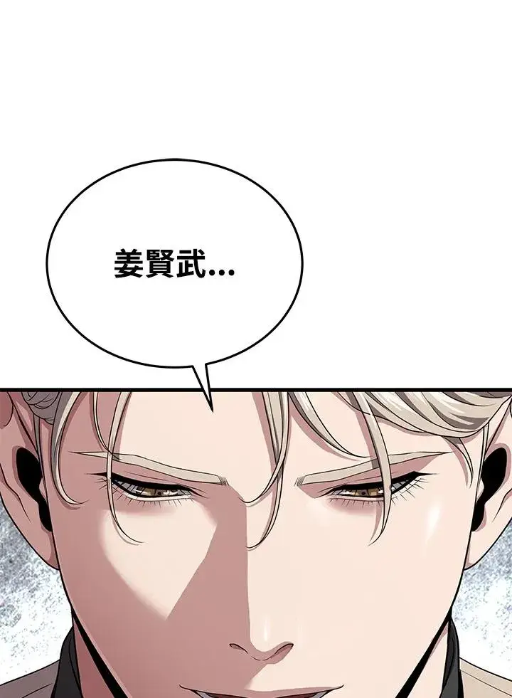 漫画《地狱独食》第56话第24张图