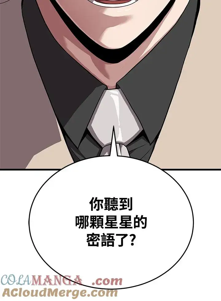 漫画《地狱独食》第56话第25张图