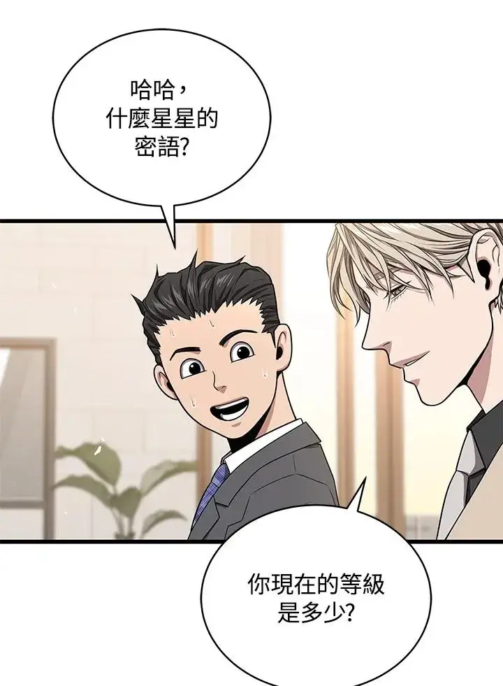 漫画《地狱独食》第56话第28张图