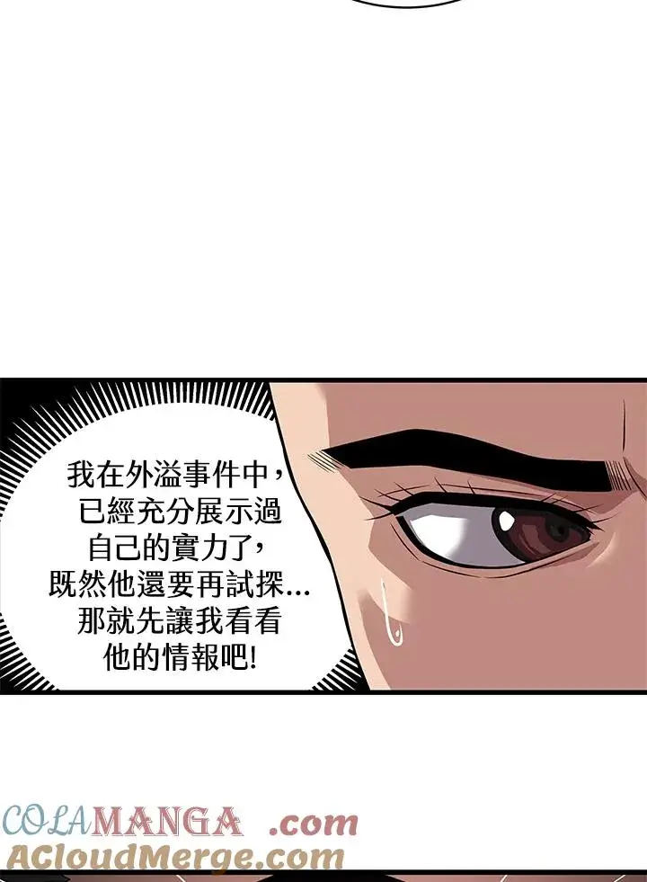 漫画《地狱独食》第56话第29张图