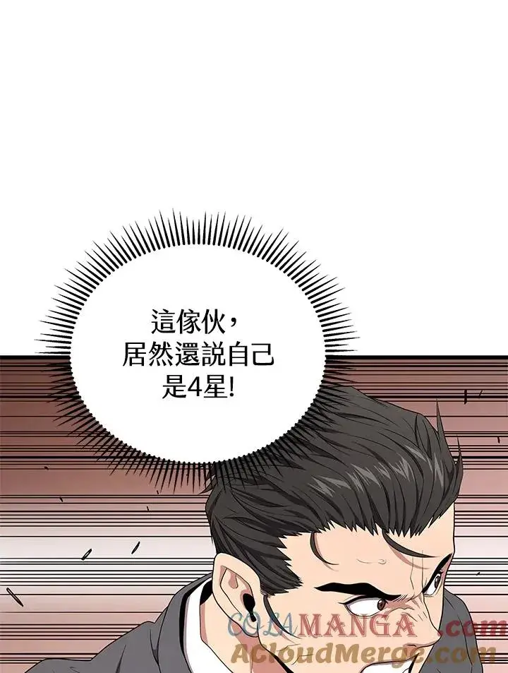 漫画《地狱独食》第56话第33张图