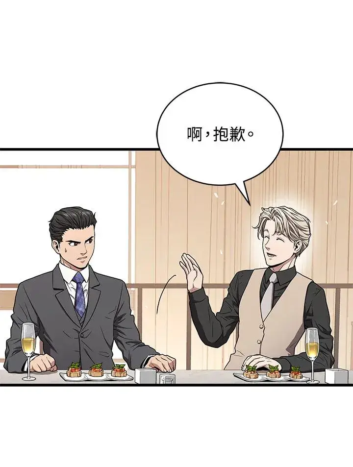 漫画《地狱独食》第56话第42张图