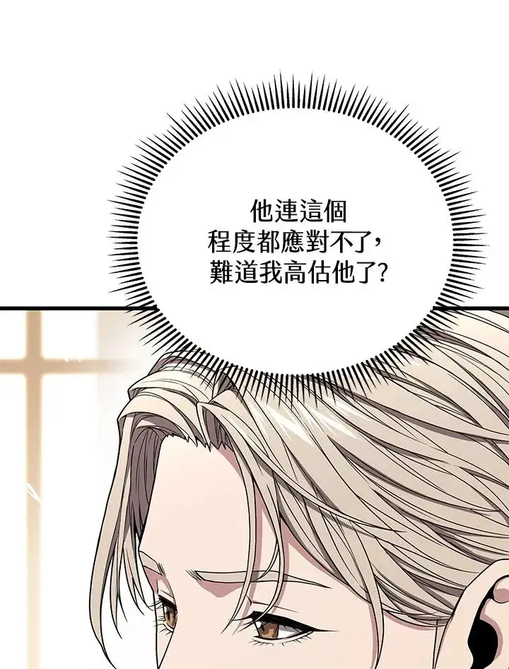漫画《地狱独食》第56话第43张图
