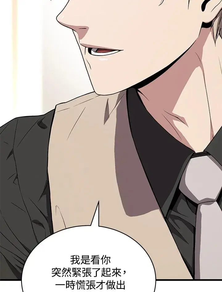 漫画《地狱独食》第56话第44张图