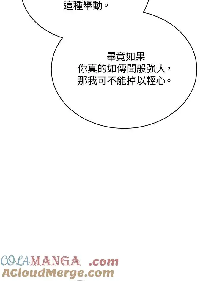 漫画《地狱独食》第56话第45张图