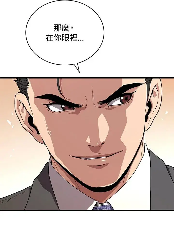漫画《地狱独食》第56话第46张图
