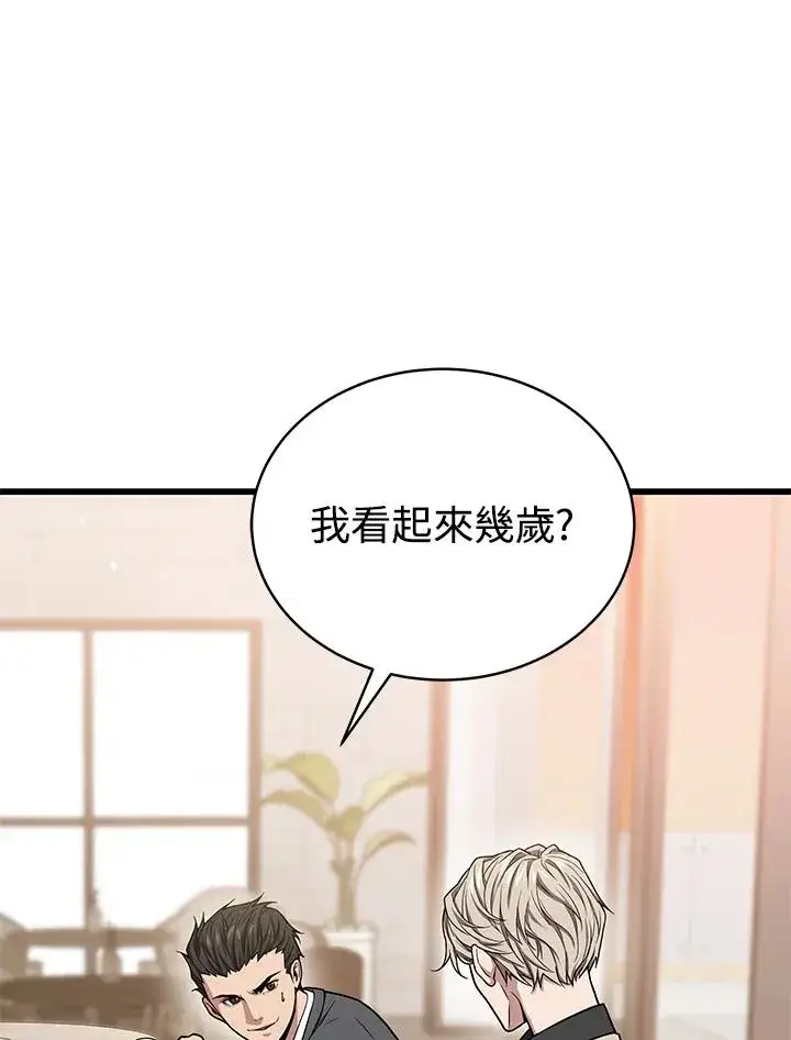 漫画《地狱独食》第56话第47张图