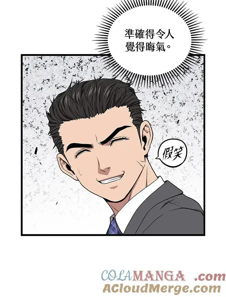 漫画《地狱独食》第56话第49张图