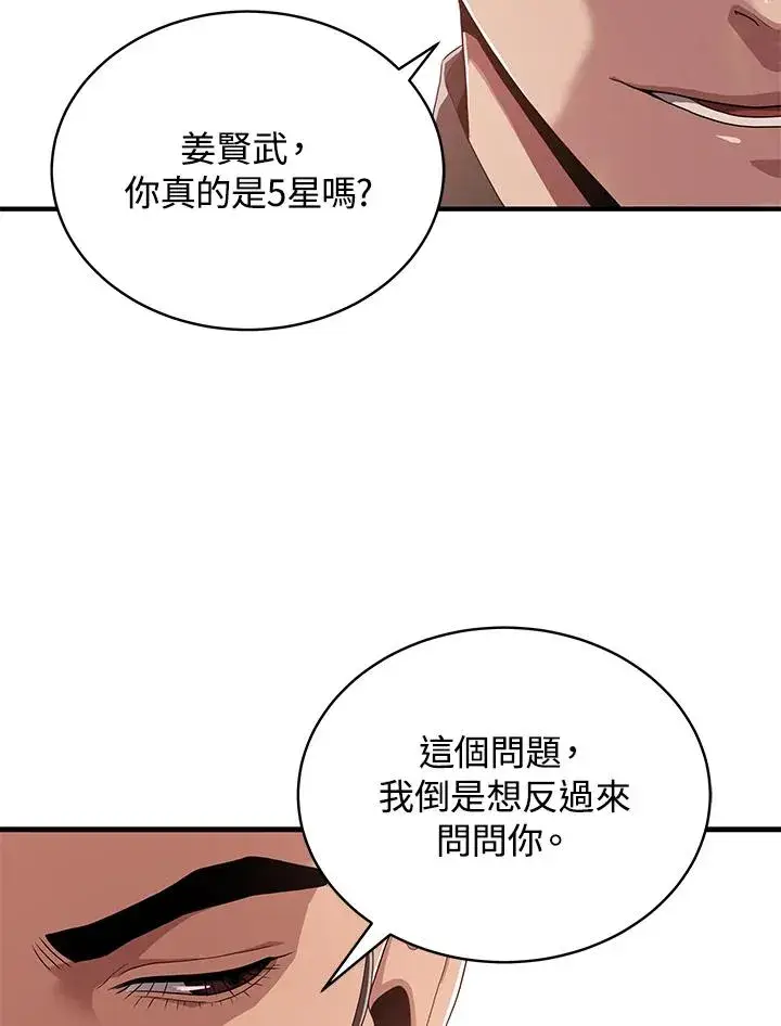 漫画《地狱独食》第56话第51张图