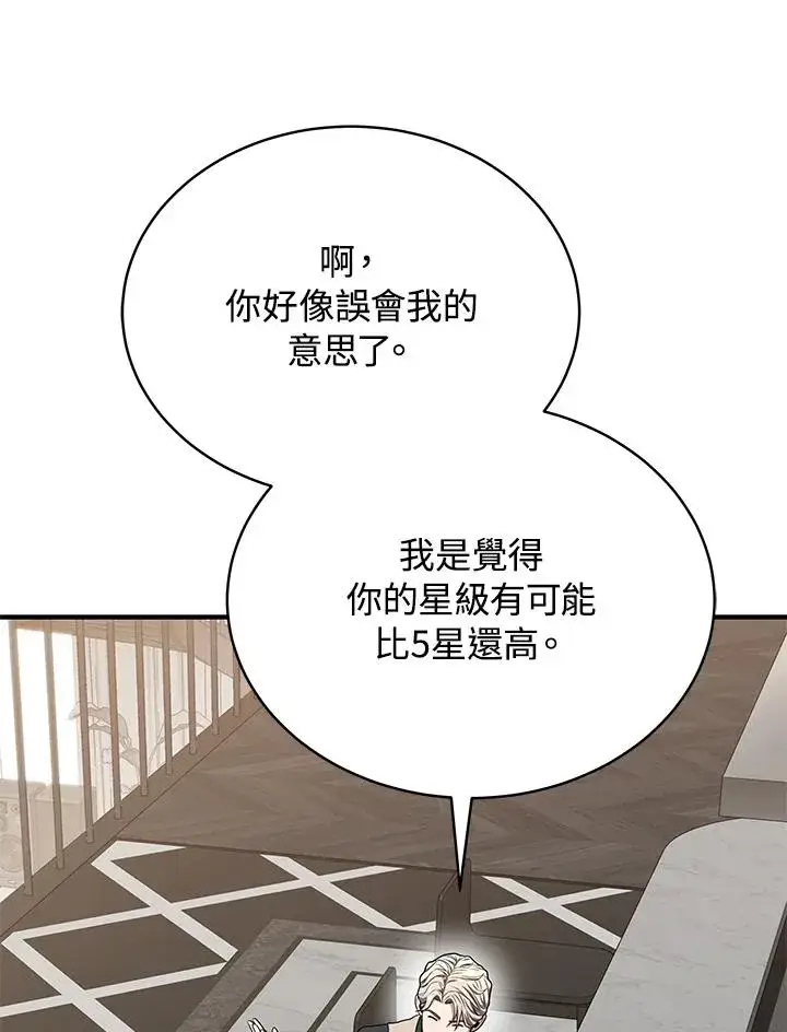 漫画《地狱独食》第56话第54张图