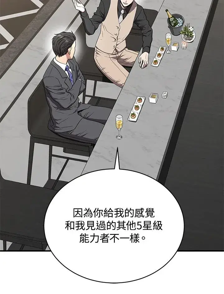 漫画《地狱独食》第56话第55张图