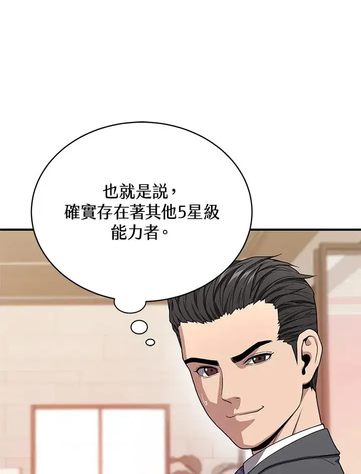 漫画《地狱独食》第56话第56张图