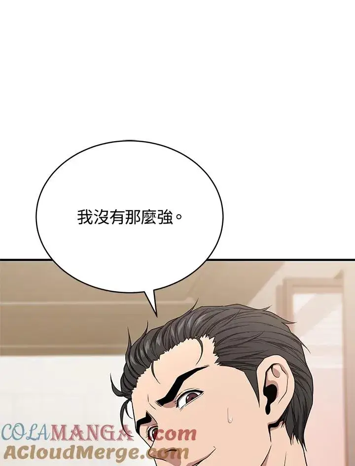 漫画《地狱独食》第56话第61张图