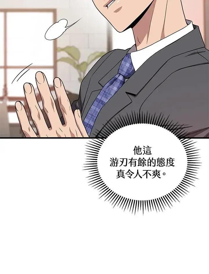 漫画《地狱独食》第56话第62张图