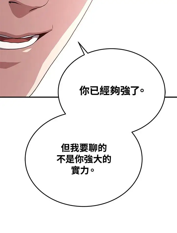 漫画《地狱独食》第56话第64张图