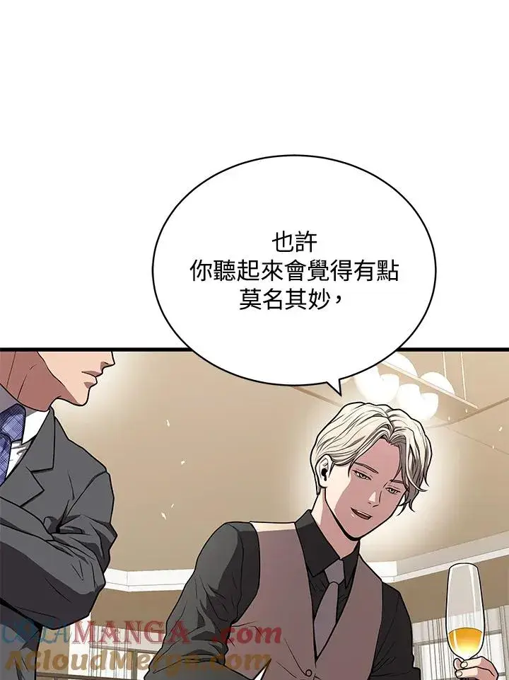 漫画《地狱独食》第56话第65张图