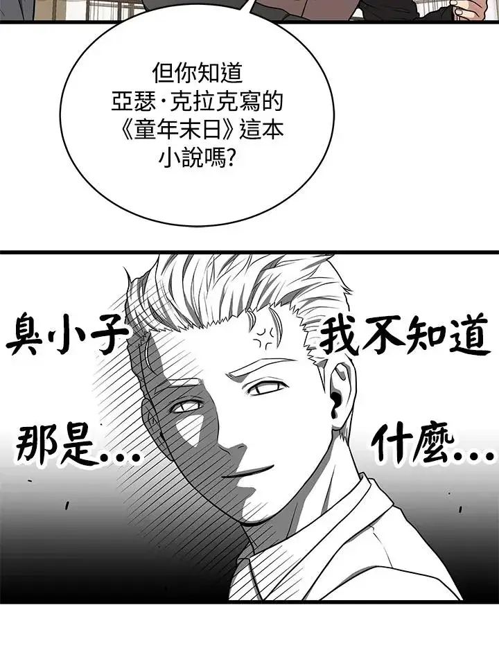 漫画《地狱独食》第56话第66张图