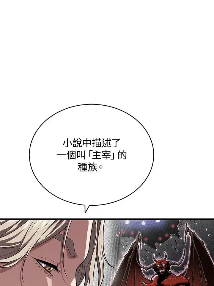 漫画《地狱独食》第56话第67张图