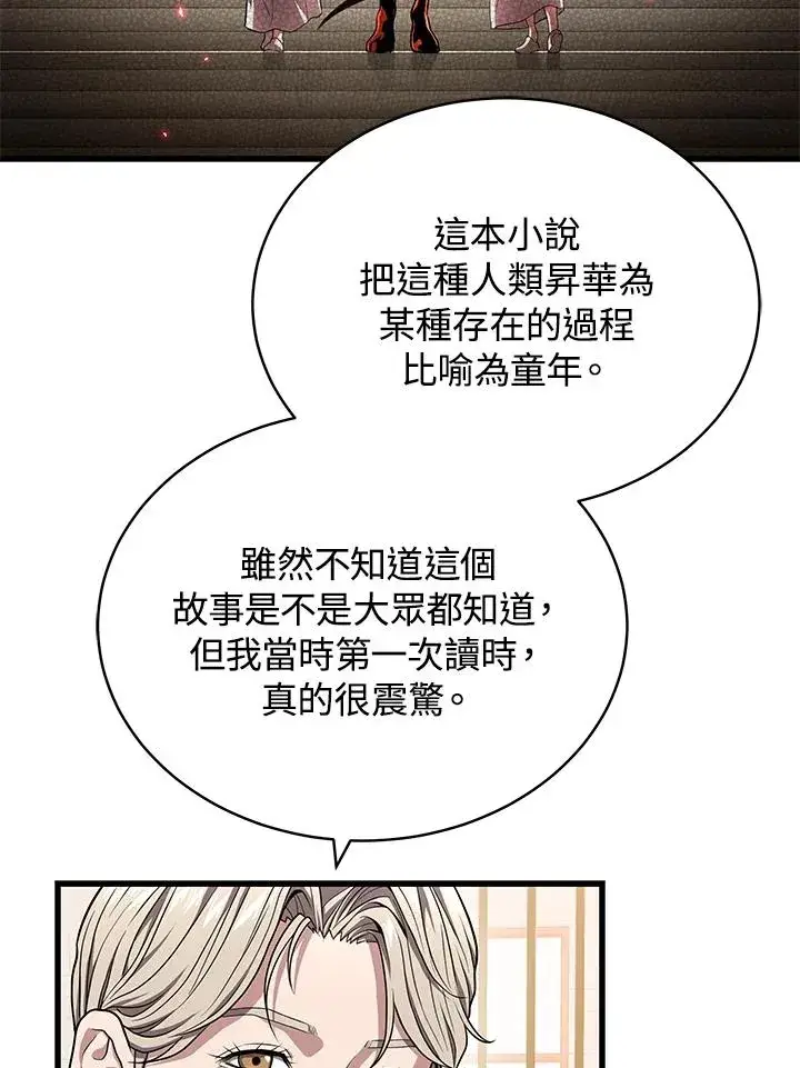 漫画《地狱独食》第56话第70张图