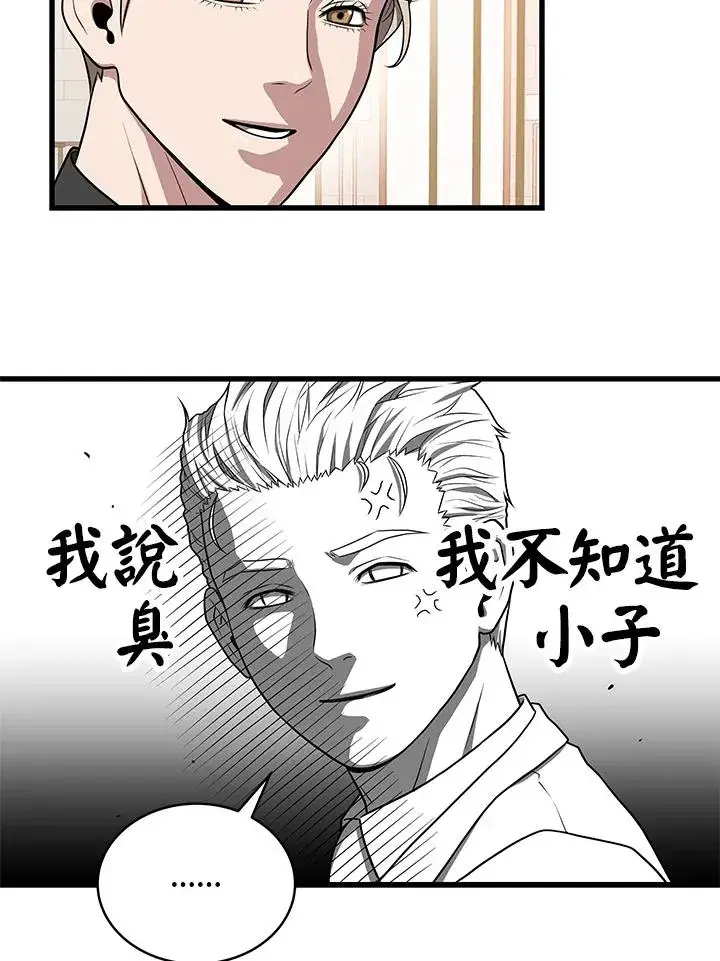 漫画《地狱独食》第56话第71张图