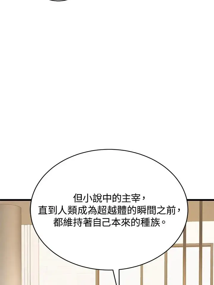 漫画《地狱独食》第56话第72张图