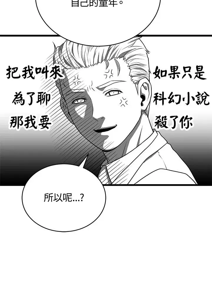 漫画《地狱独食》第56话第74张图