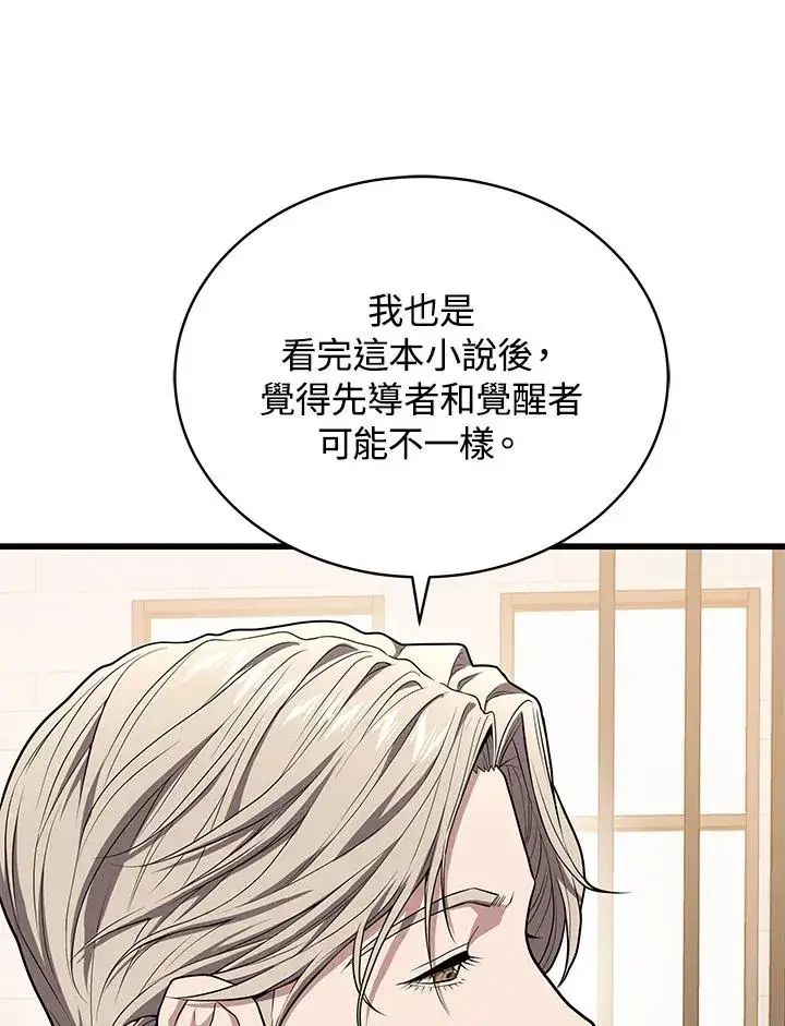 漫画《地狱独食》第56话第75张图