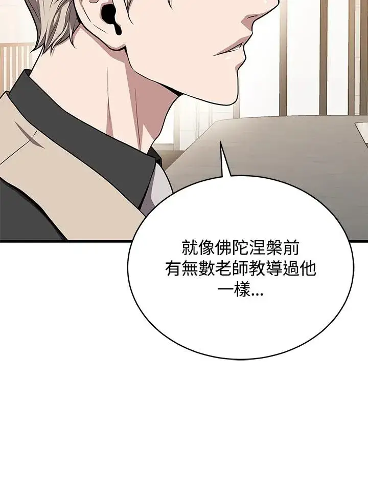 漫画《地狱独食》第56话第76张图