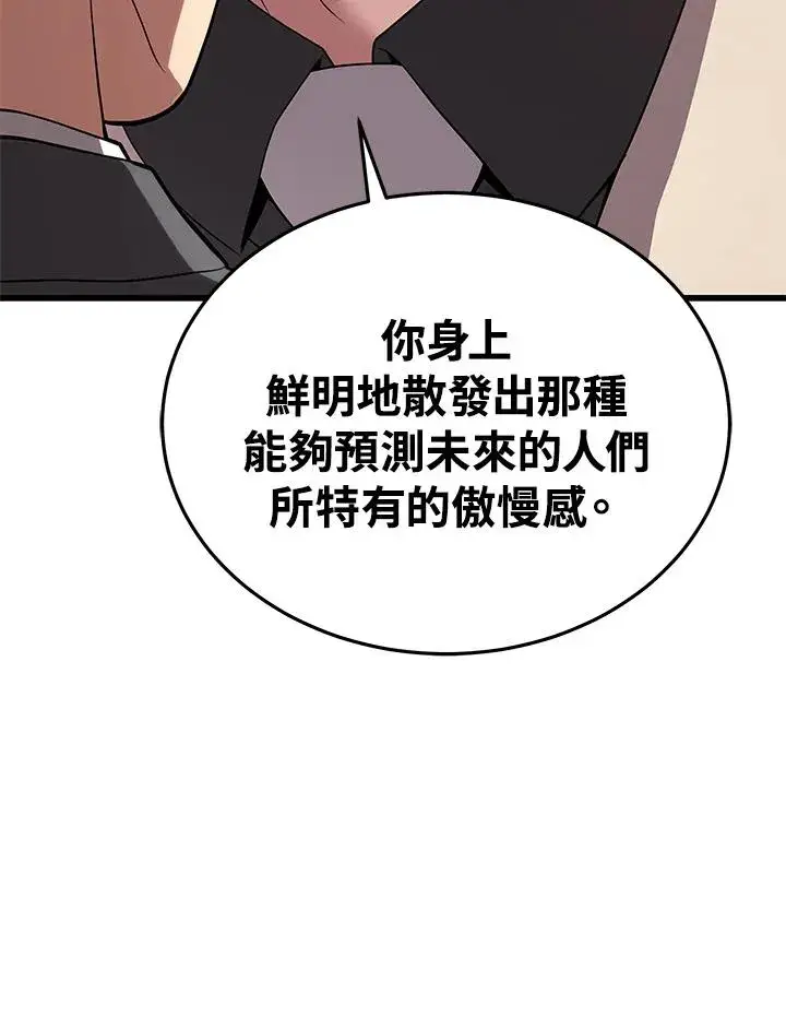 漫画《地狱独食》第56话第80张图