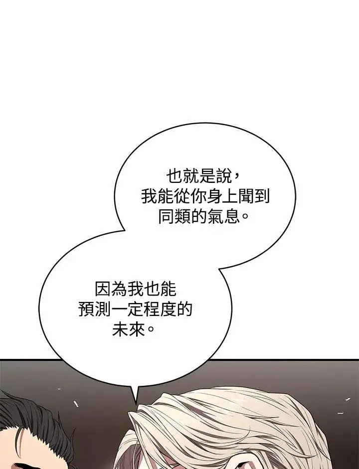 漫画《地狱独食》第56话第82张图