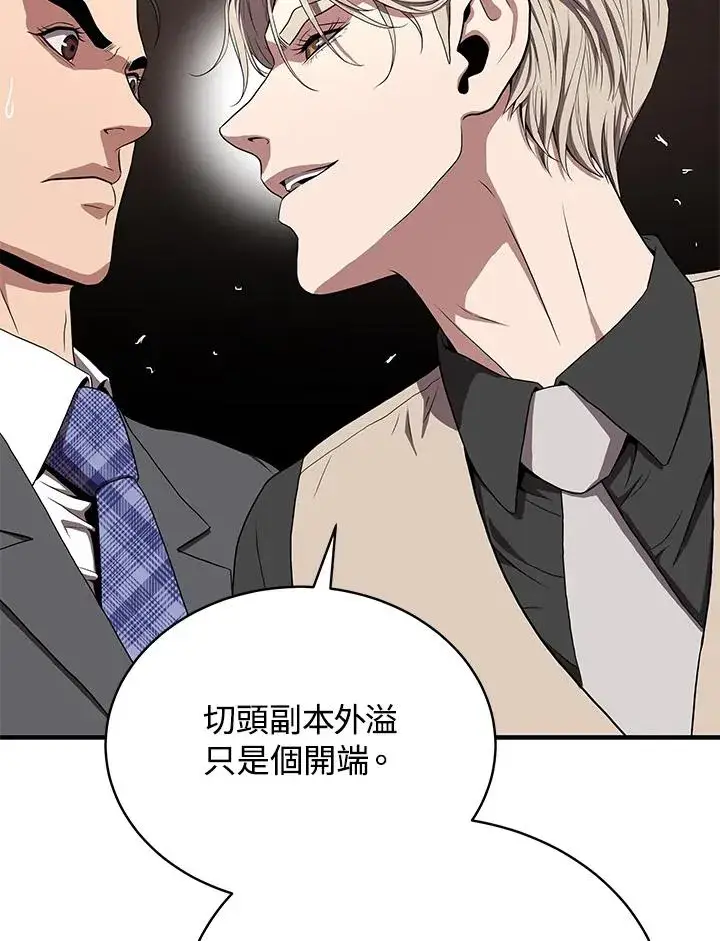 漫画《地狱独食》第56话第83张图