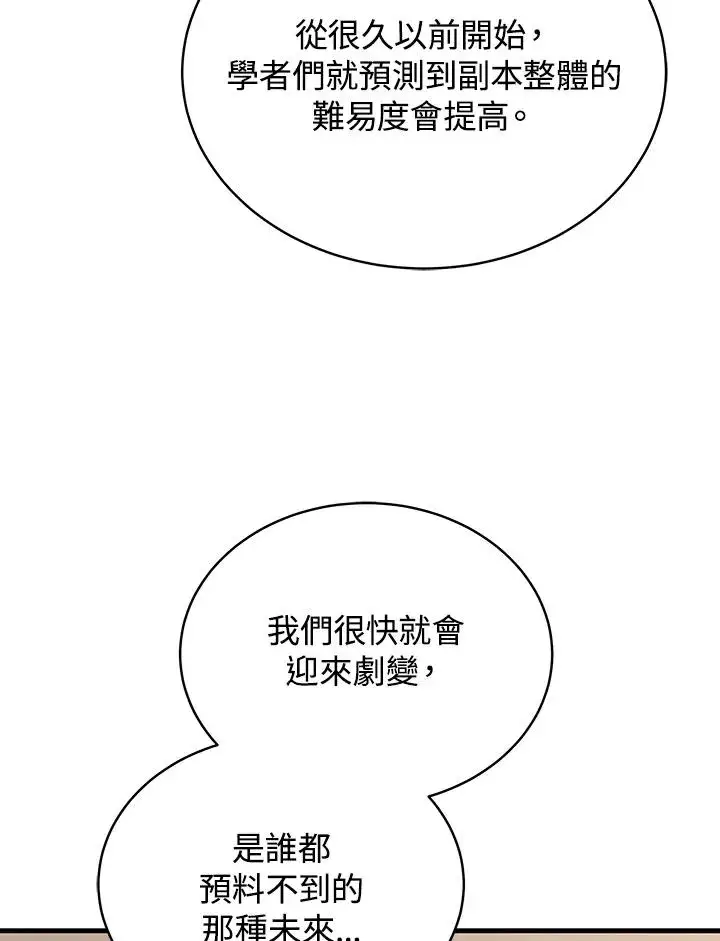 漫画《地狱独食》第56话第84张图