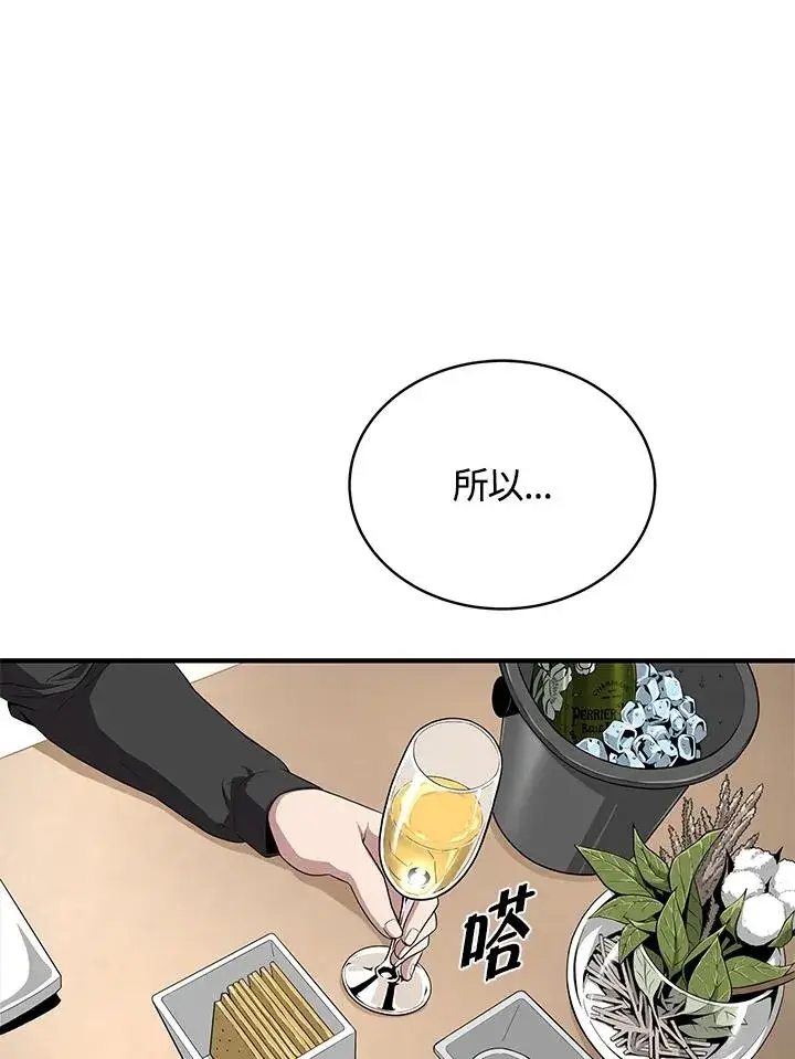 漫画《地狱独食》第56话第86张图