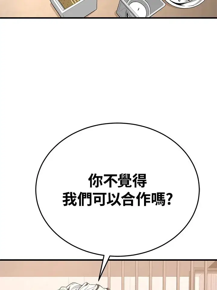 漫画《地狱独食》第56话第87张图