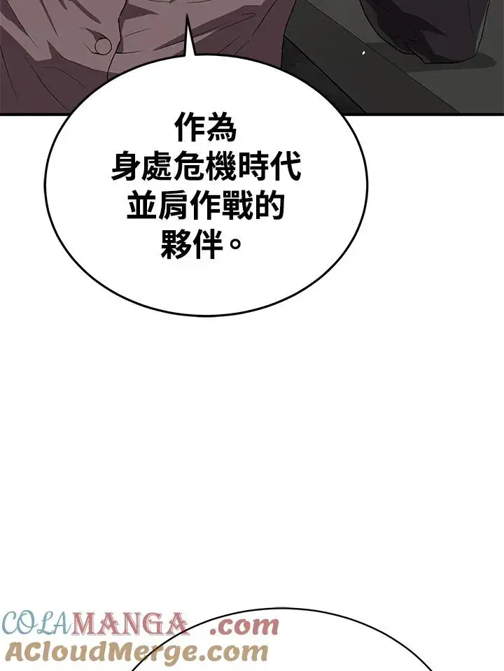 漫画《地狱独食》第56话第89张图