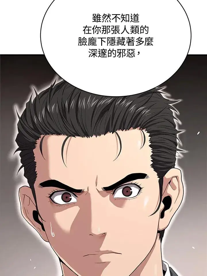 漫画《地狱独食》第56话第90张图