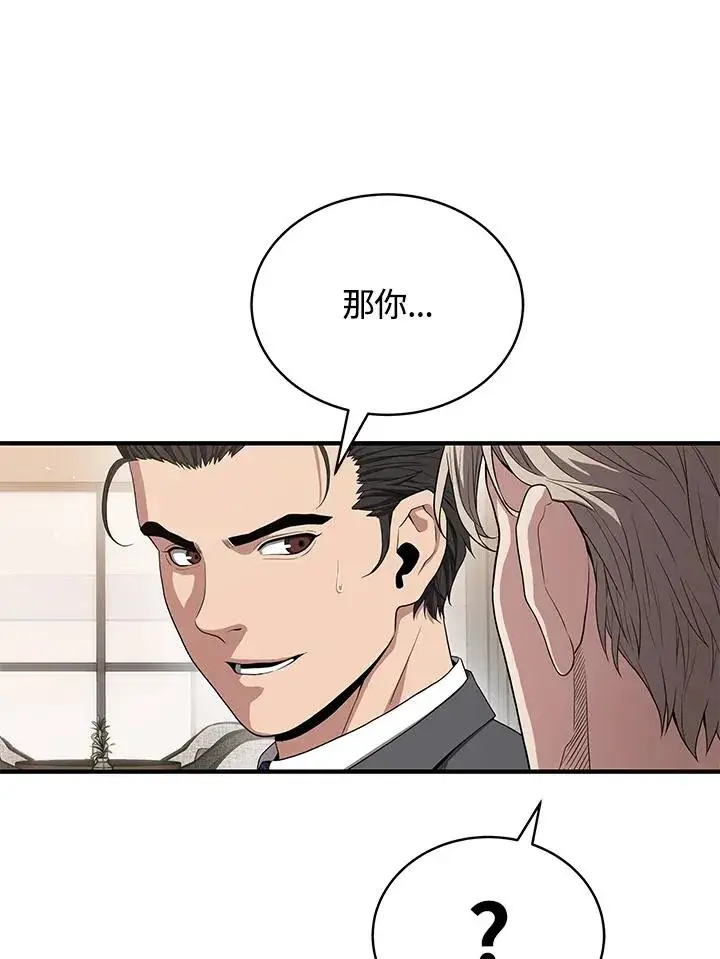 漫画《地狱独食》第56话第94张图
