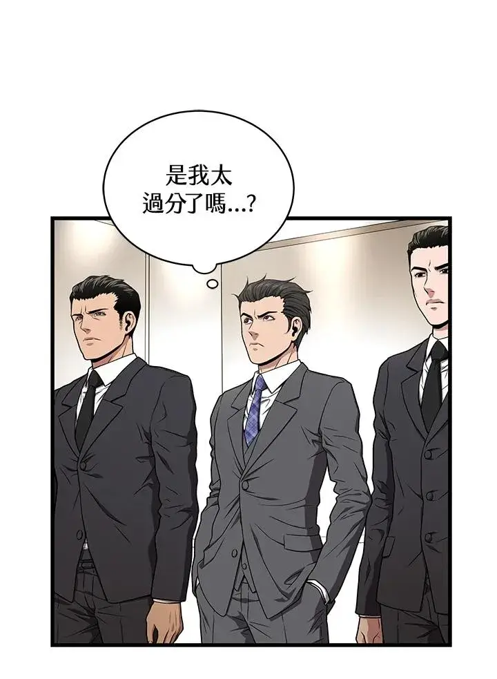 漫画《地狱独食》第56话第98张图