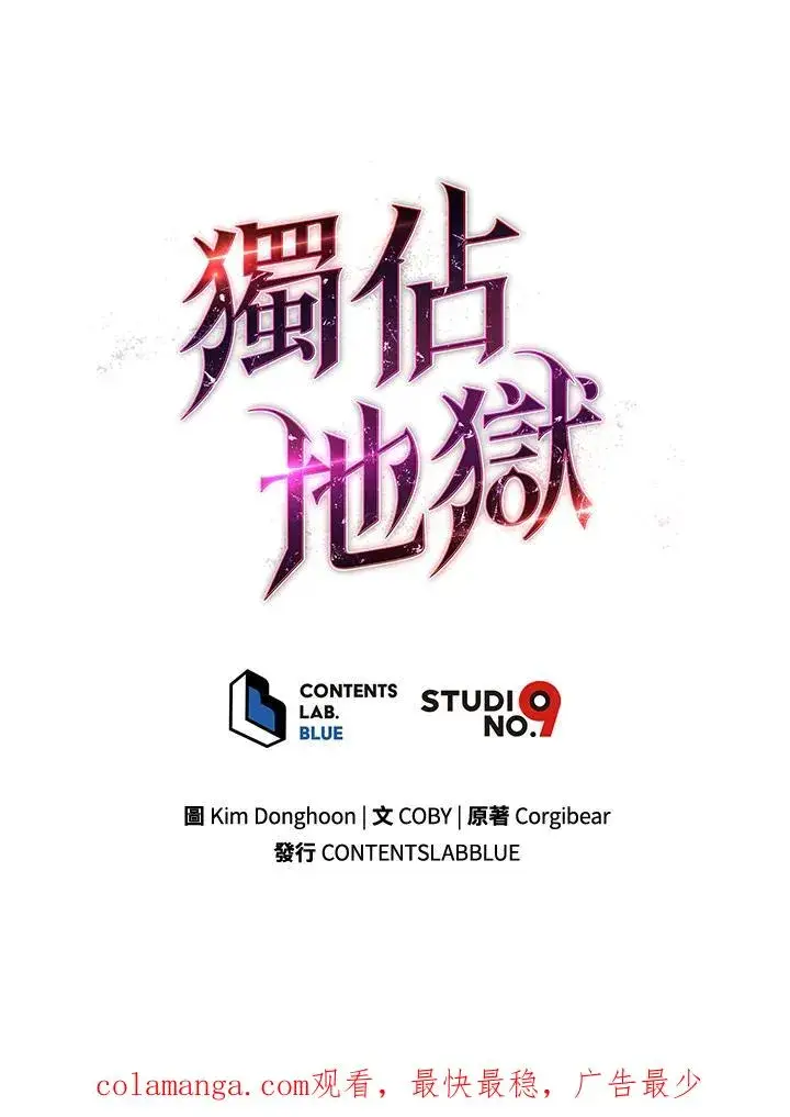 漫画《地狱独食》第57话第106张图