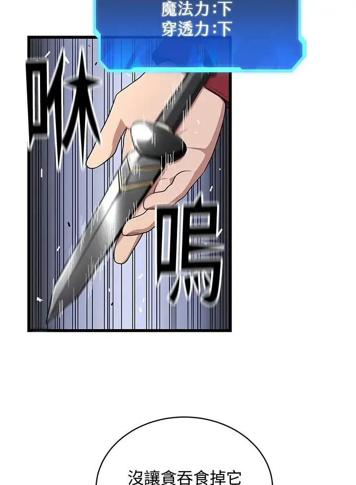 漫画《地狱独食》第57话第14张图