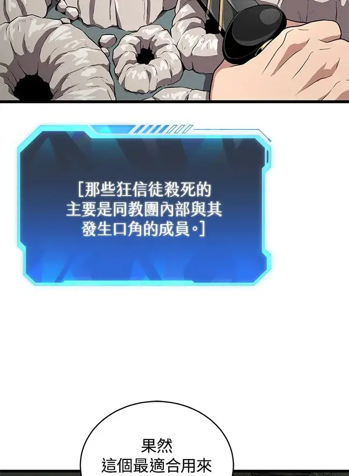 漫画《地狱独食》第57话第18张图