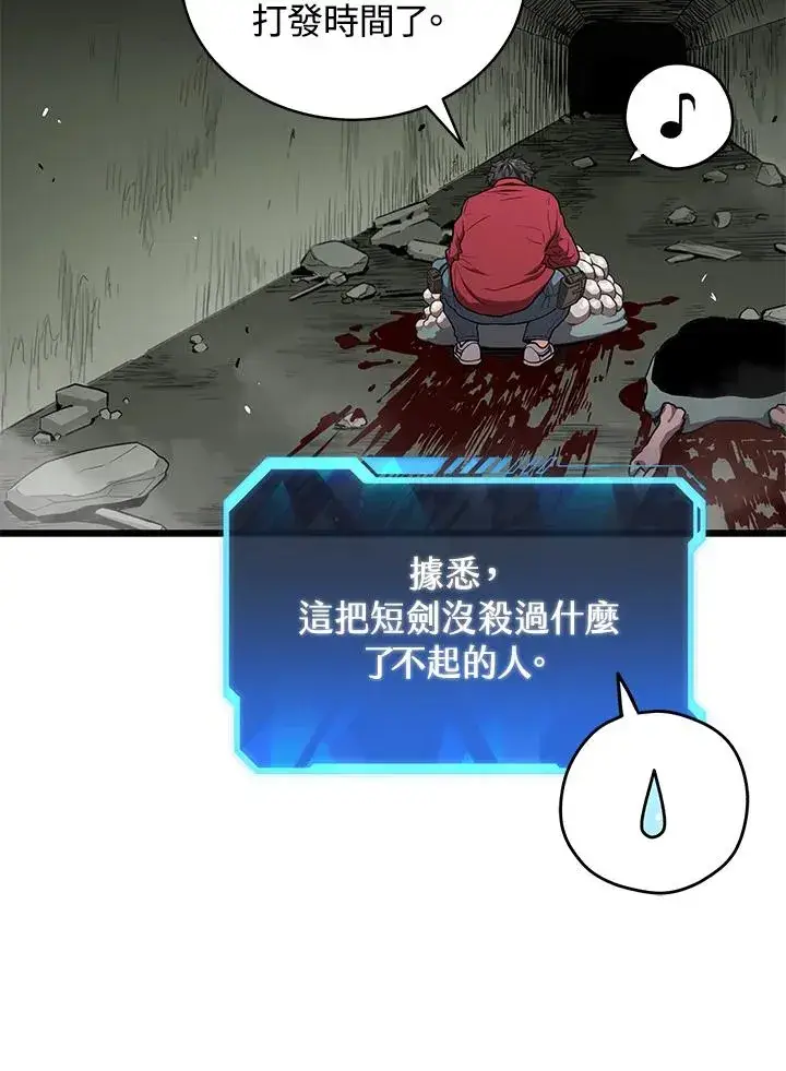 漫画《地狱独食》第57话第19张图
