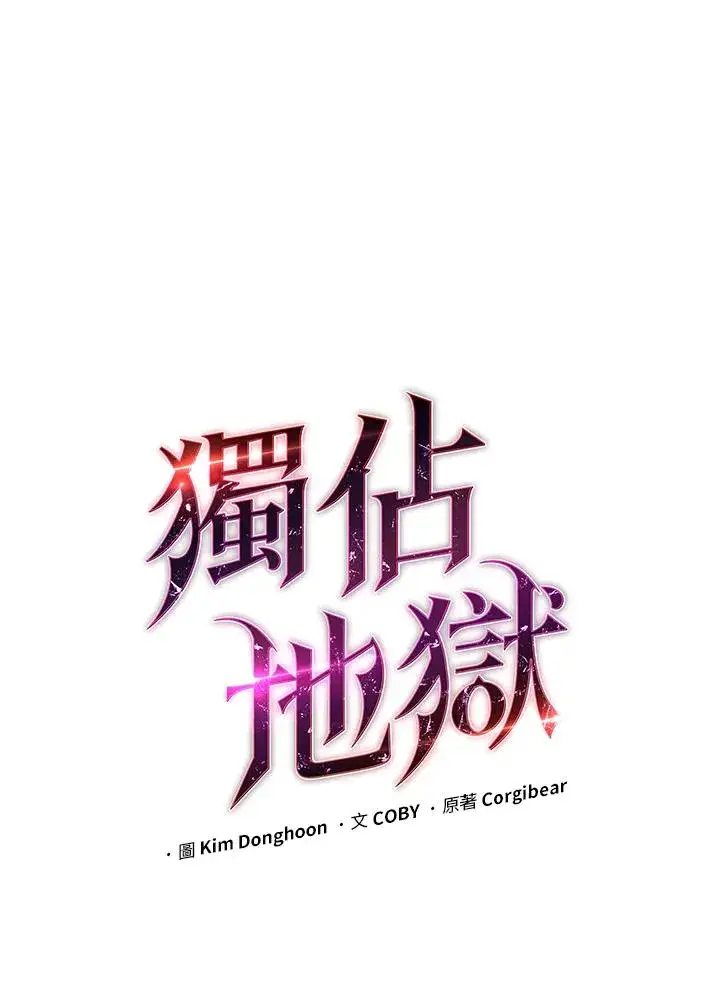 漫画《地狱独食》第57话第20张图