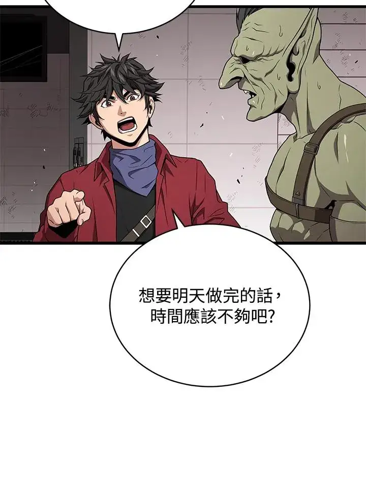漫画《地狱独食》第57话第30张图