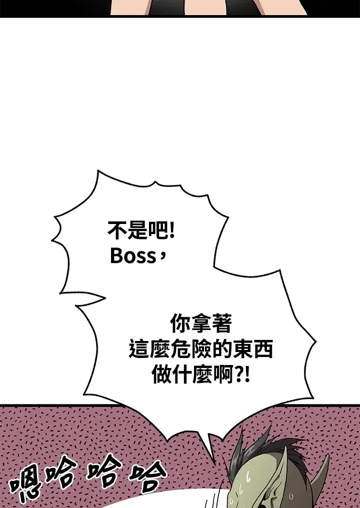 漫画《地狱独食》第57话第42张图